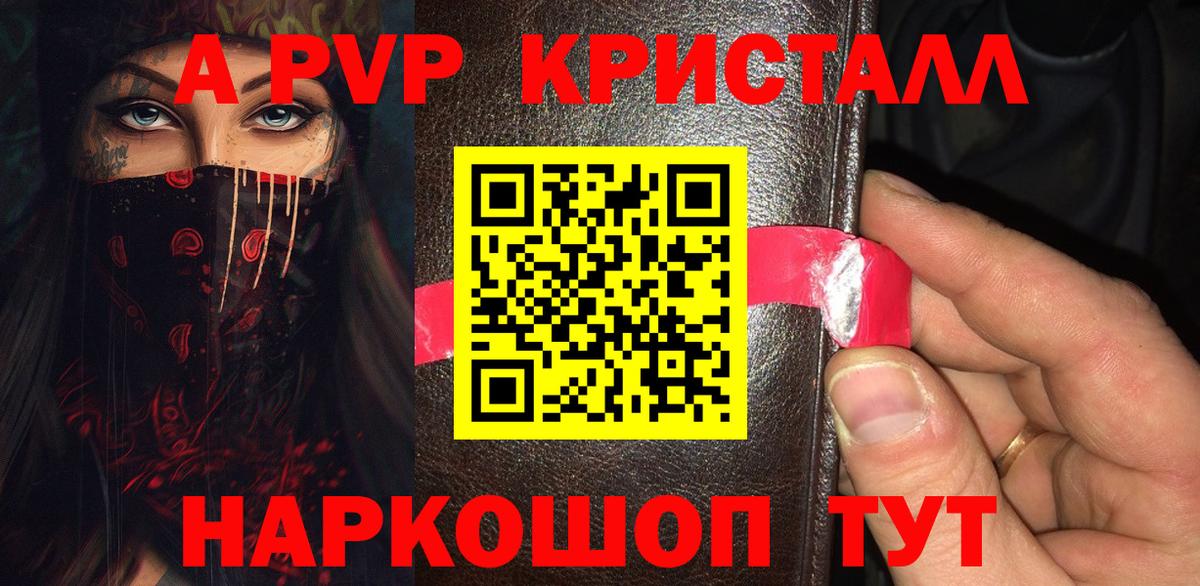 A-PVP кристаллы Фролово