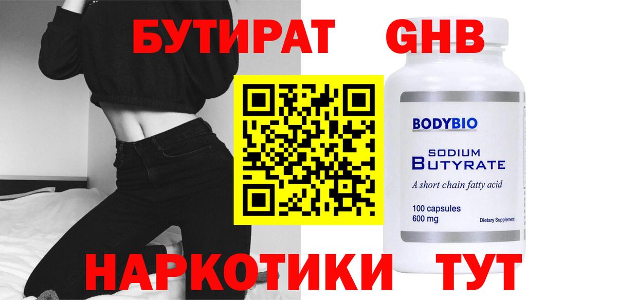 Бутират 99% Фролово