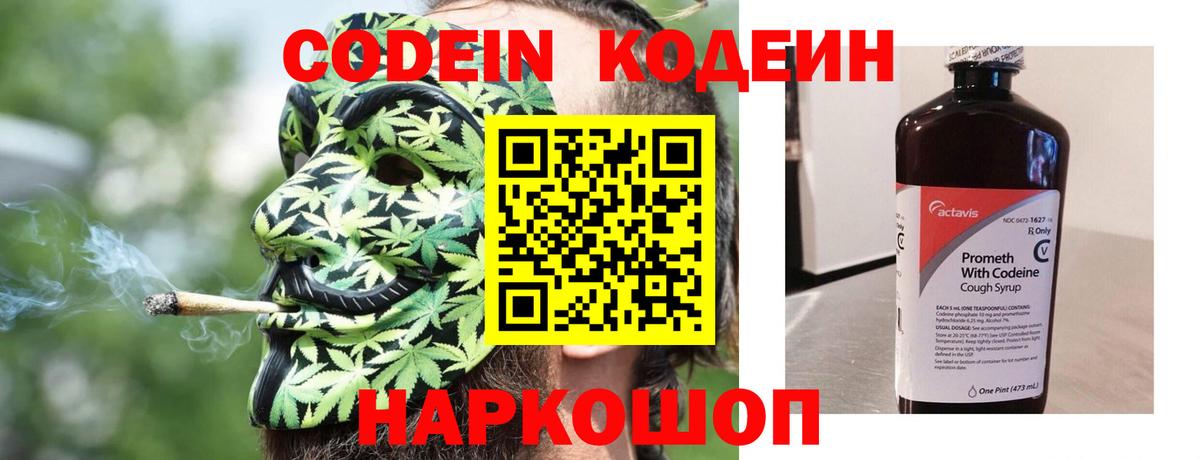 Codein напиток Lean (лин)  Codein Purple Drank  Вход с VPN  Фролово 