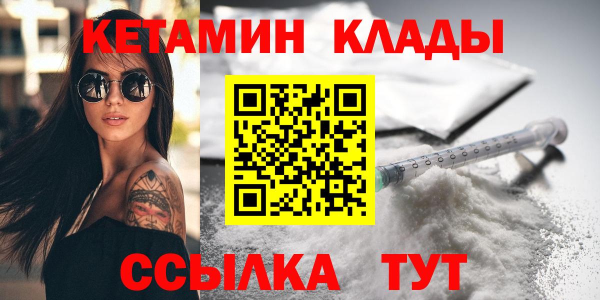 КЕТАМИН VHQ  Вход с VPN  Фролово 