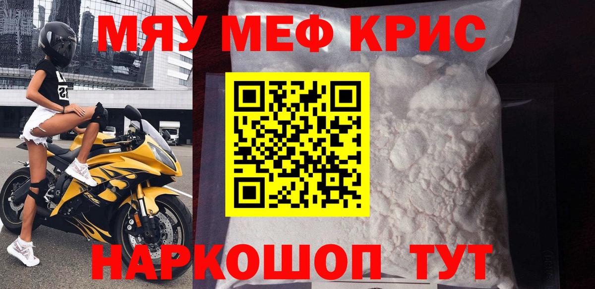 МЯУ-МЯУ кристаллы  МЯУ-МЯУ мука  Фролово  Меф  Мефедрон  Вход с VPN 