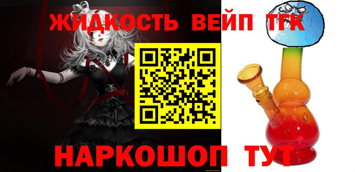 ТГК жижа  Вход с VPN  Дистиллят ТГК THC oil  Фролово 